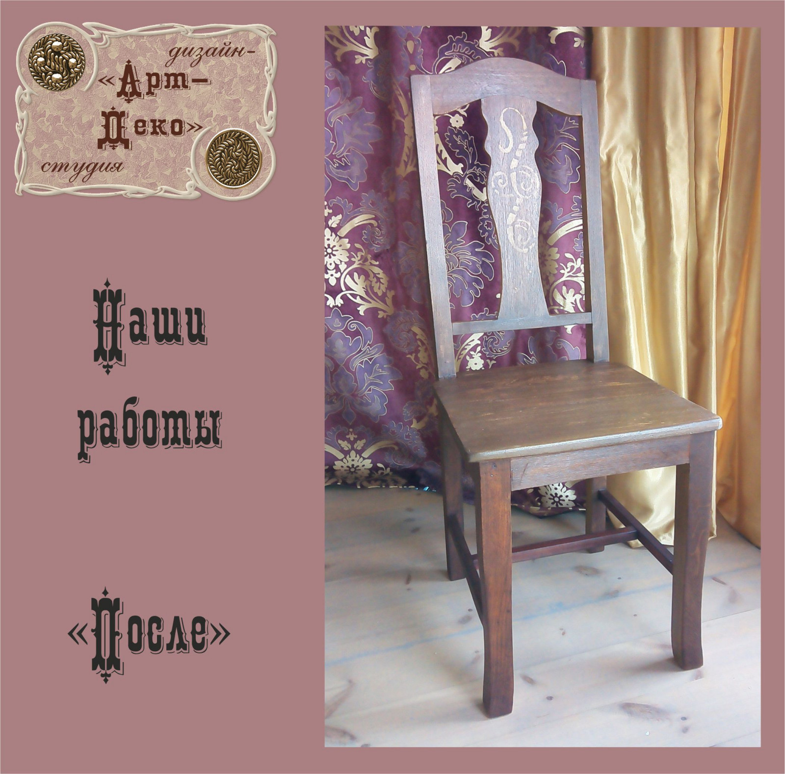 Реставрация буфета, стульев и тумбы