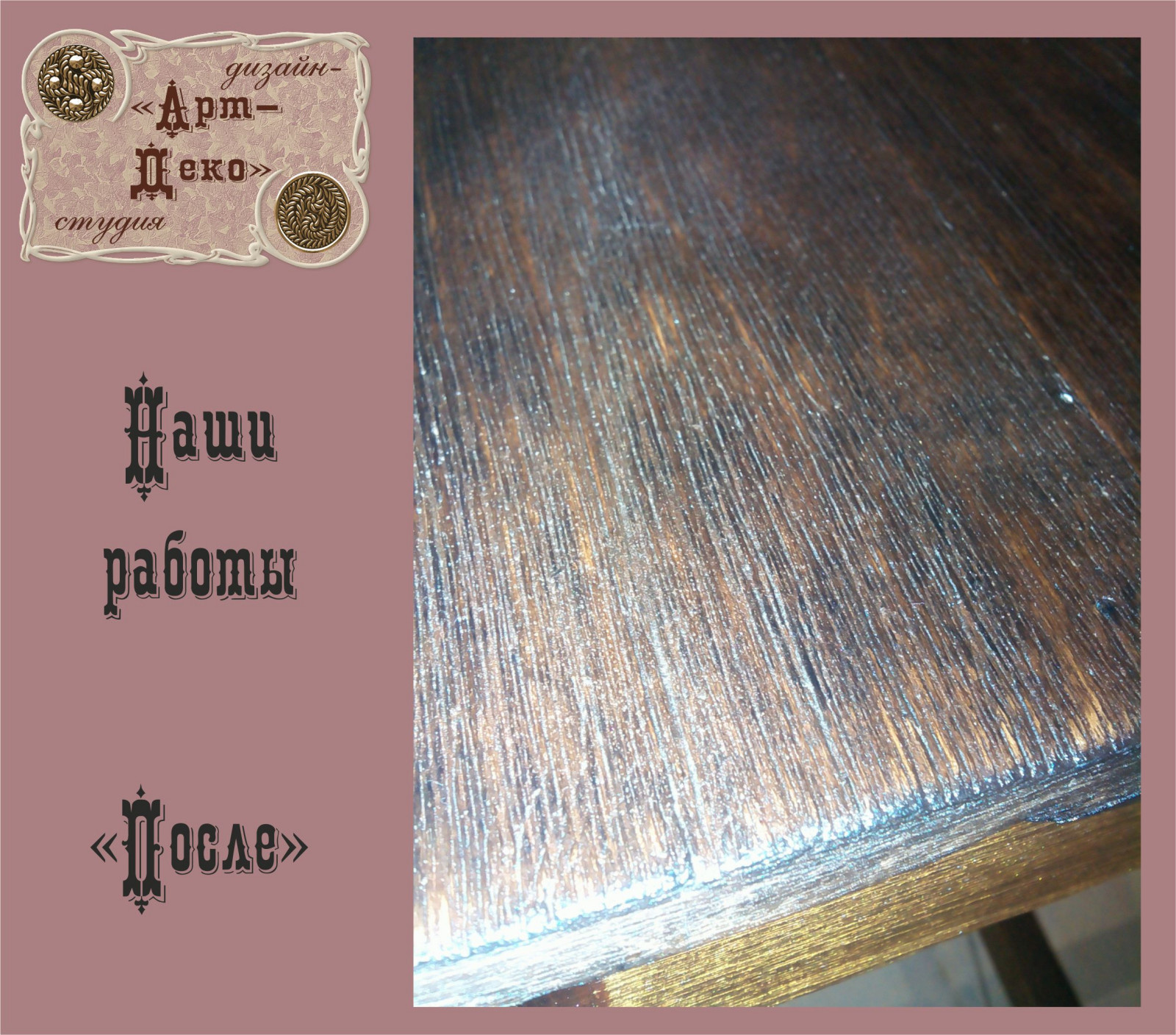 Реставрация буфета, стульев и тумбы