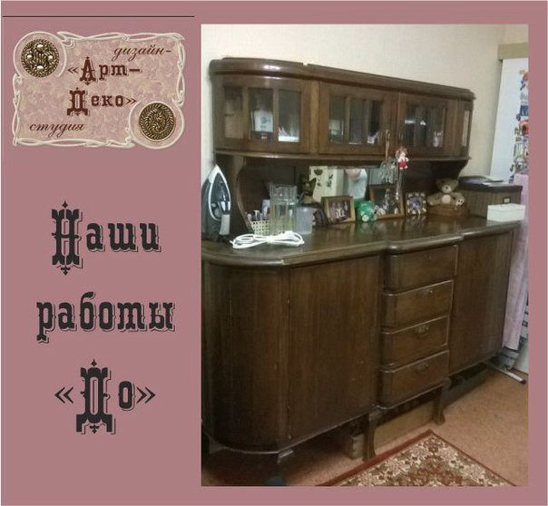 Реставрация буфета, стульев и тумбы