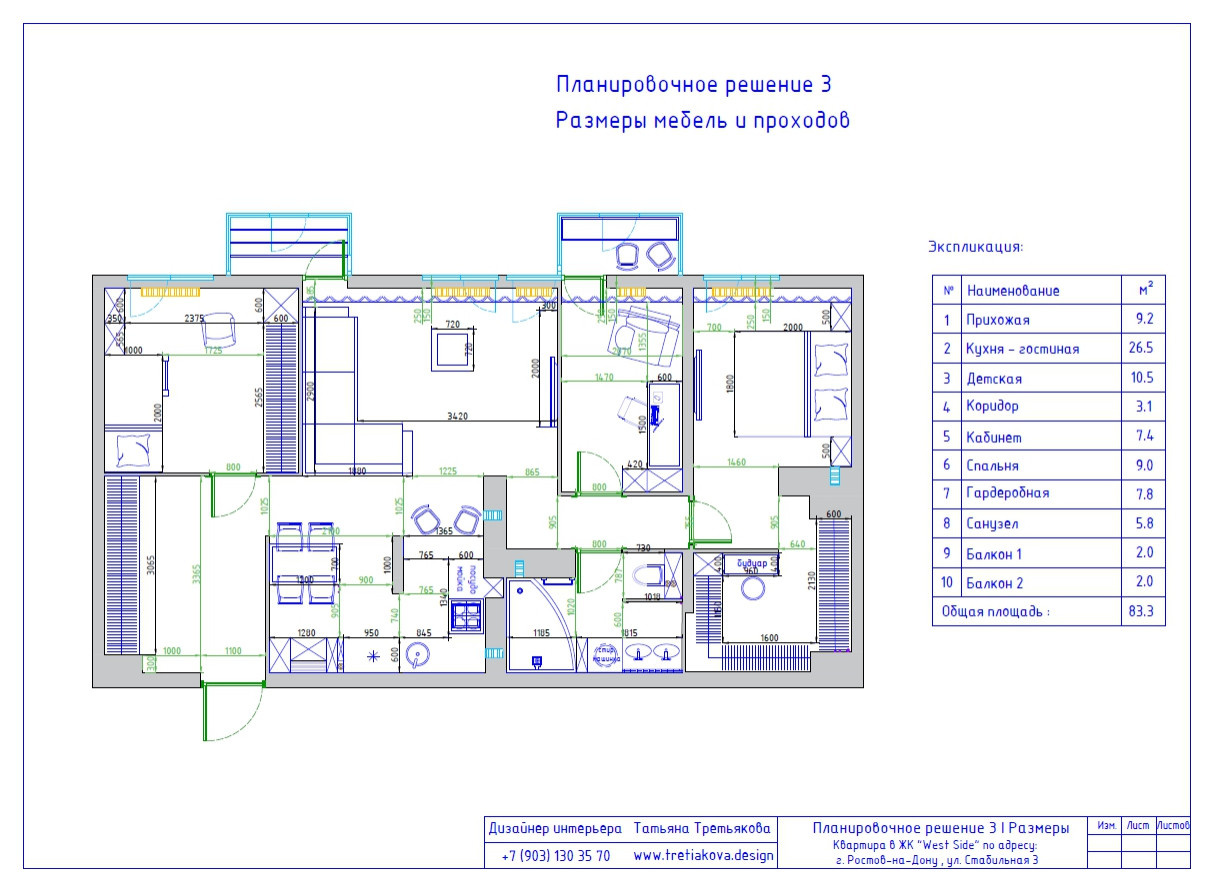 80 м² Планировка