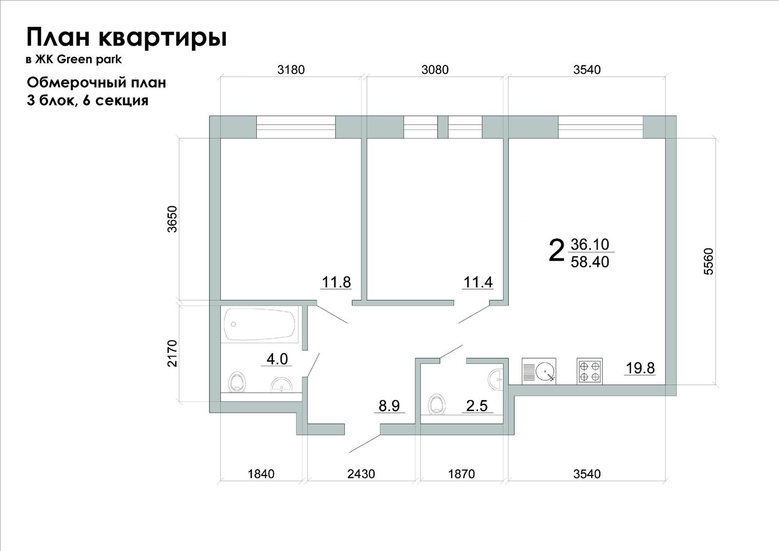 Проект квартиры в ЖК Green Park