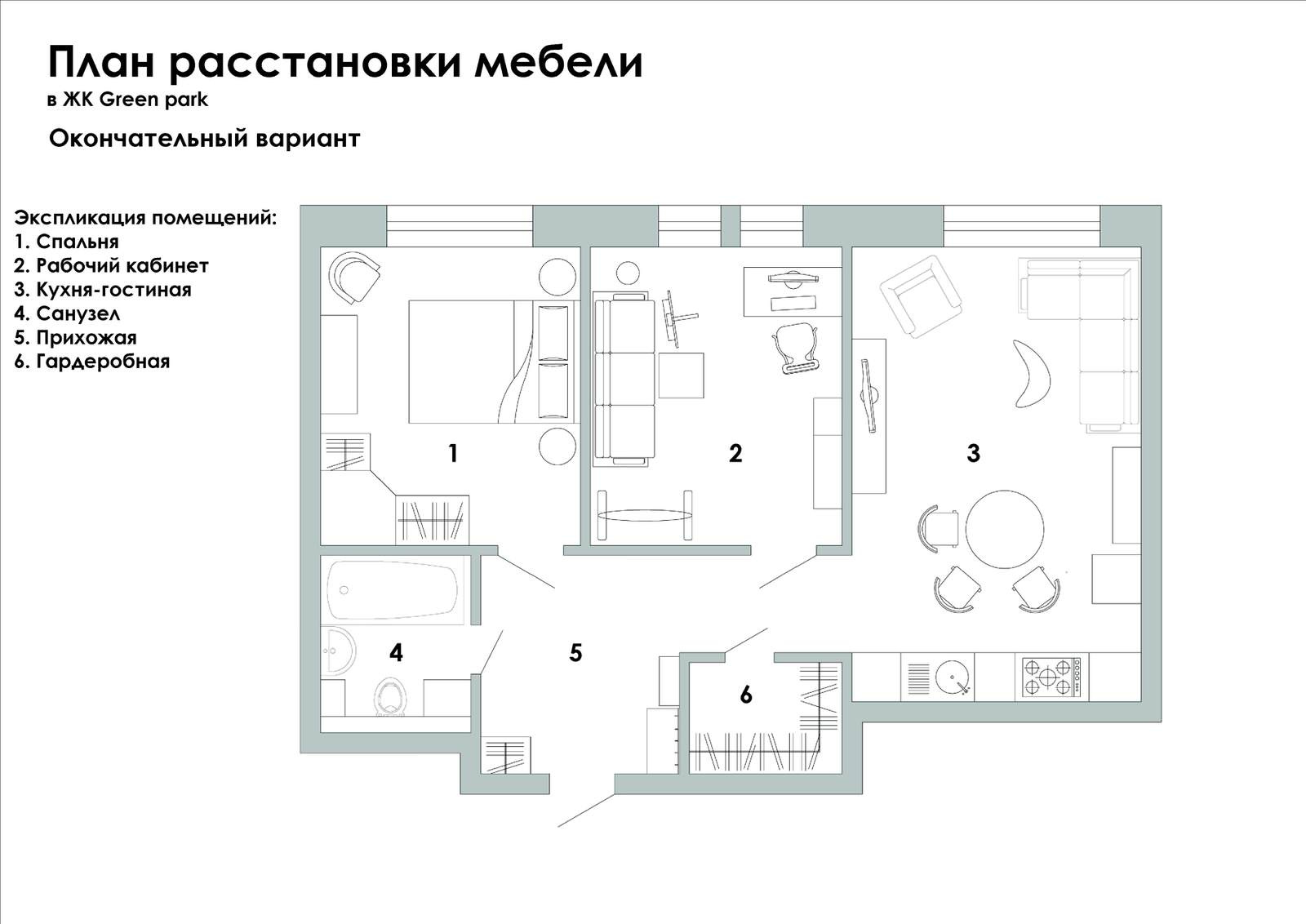 Проект квартиры в ЖК Green Park