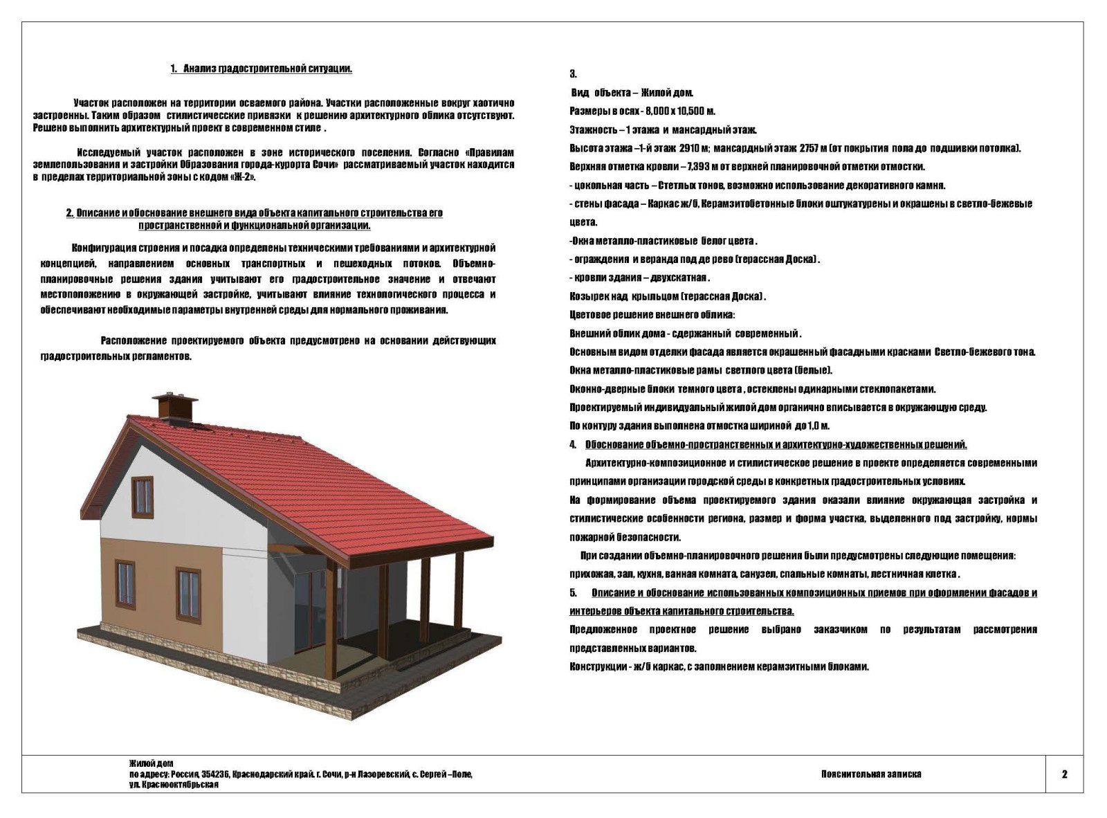 Жилые эконом дома в Сочи