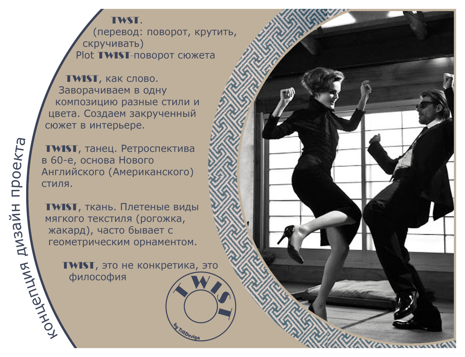 Концепция дизайн проекта.