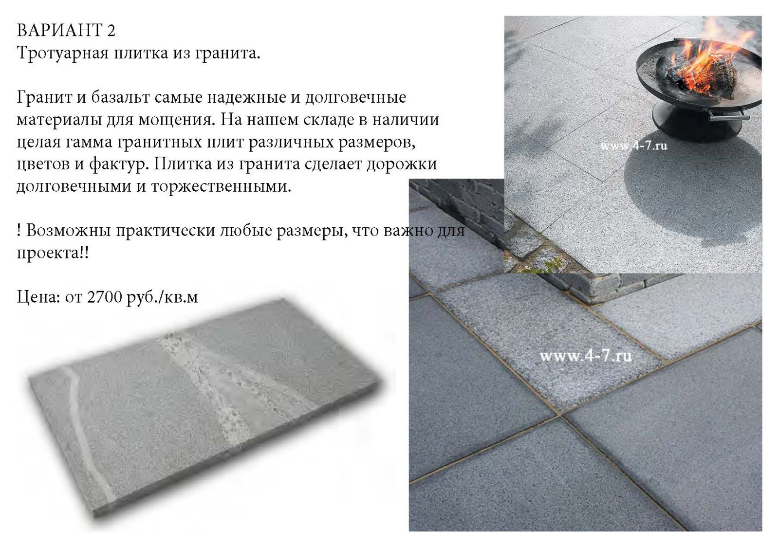 Мощение. Вариант 1