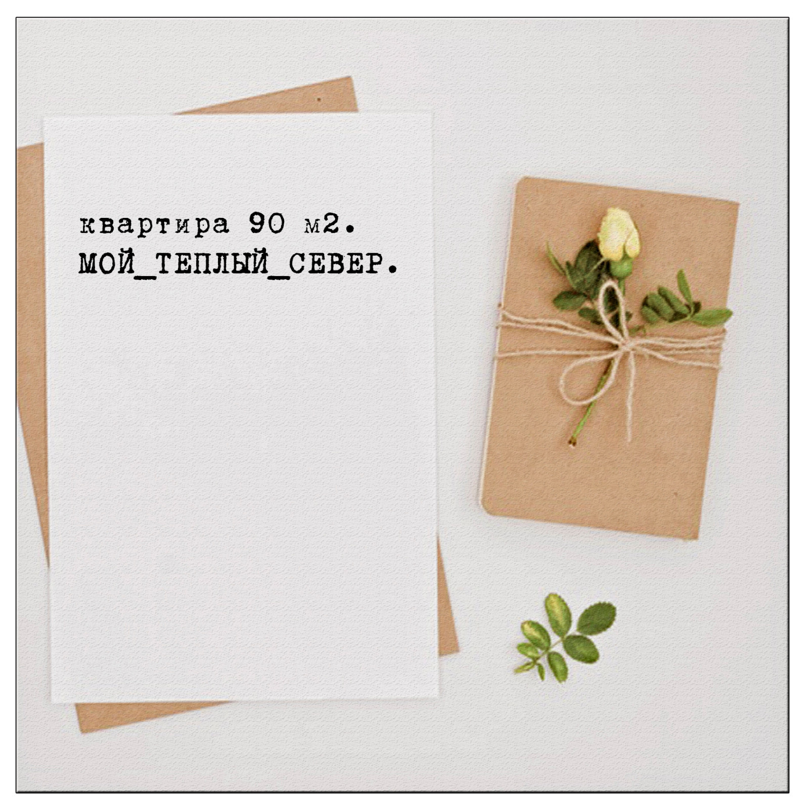 Квартира "Мой теплый север"