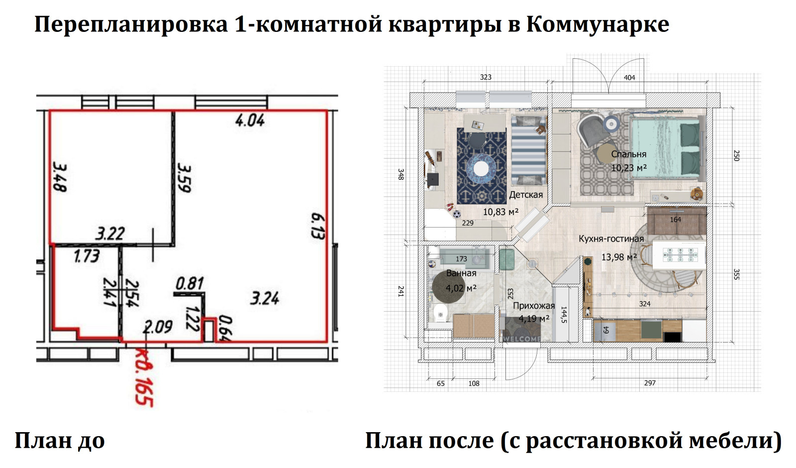 Перепланировка 1-к кв. в Коммунарке для мамы с маленьким сыном