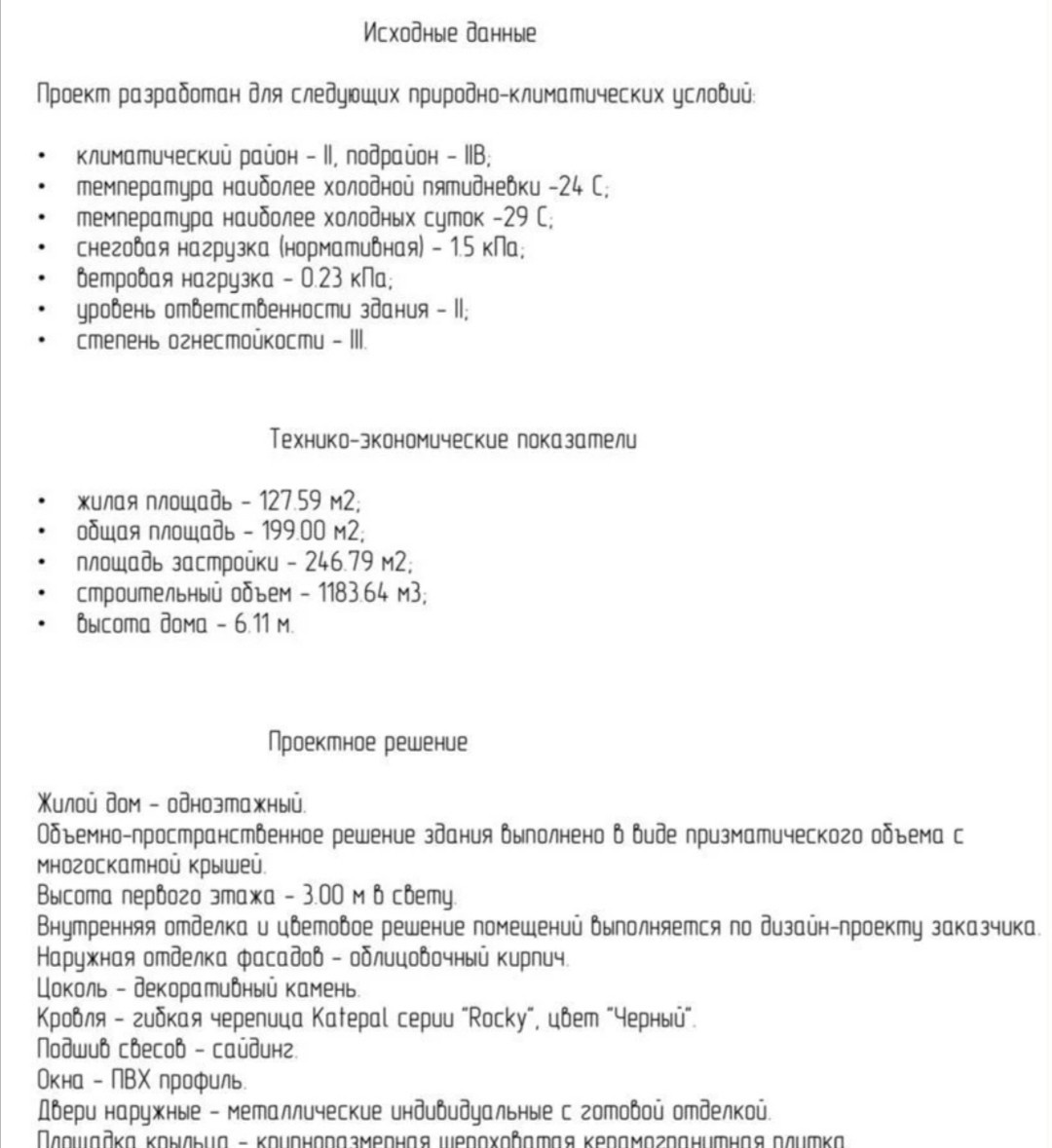 Проект Коттеджа