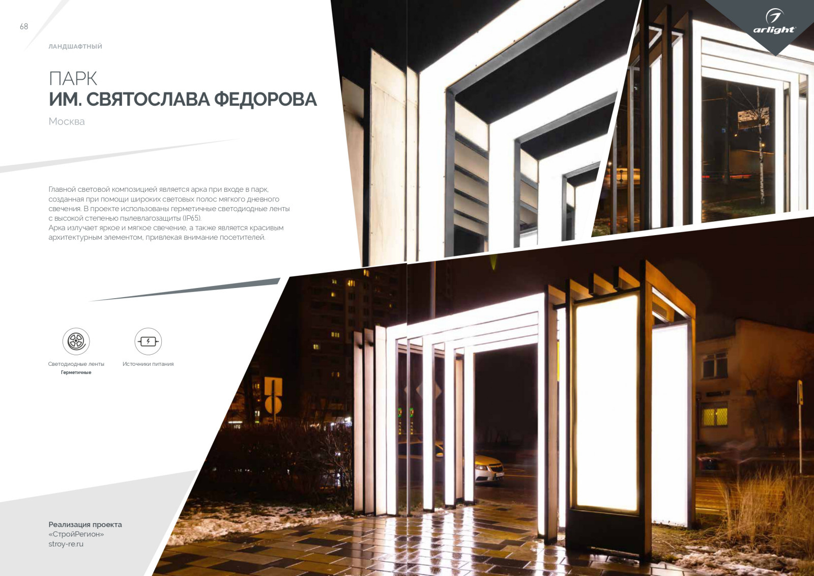 Портфолио проектов Arlight