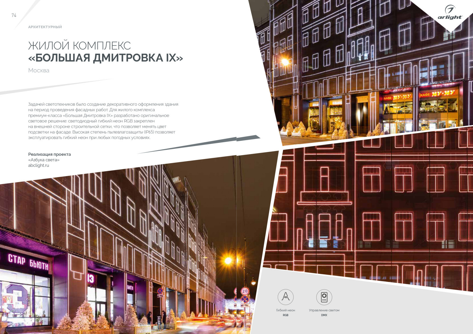 Портфолио проектов Arlight