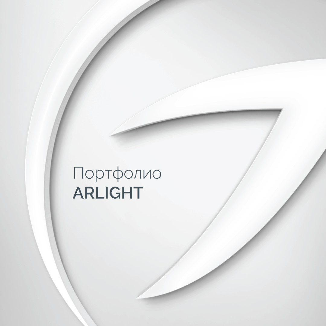 Портфолио проектов Arlight