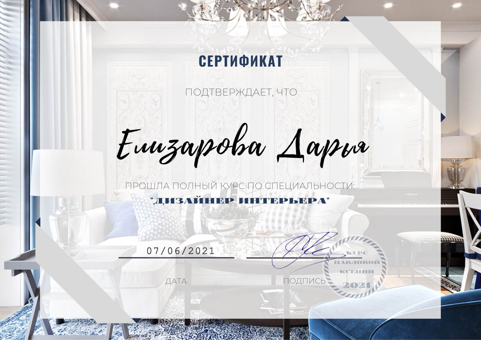 Фоновое изображение профиля Дарья Елизарова