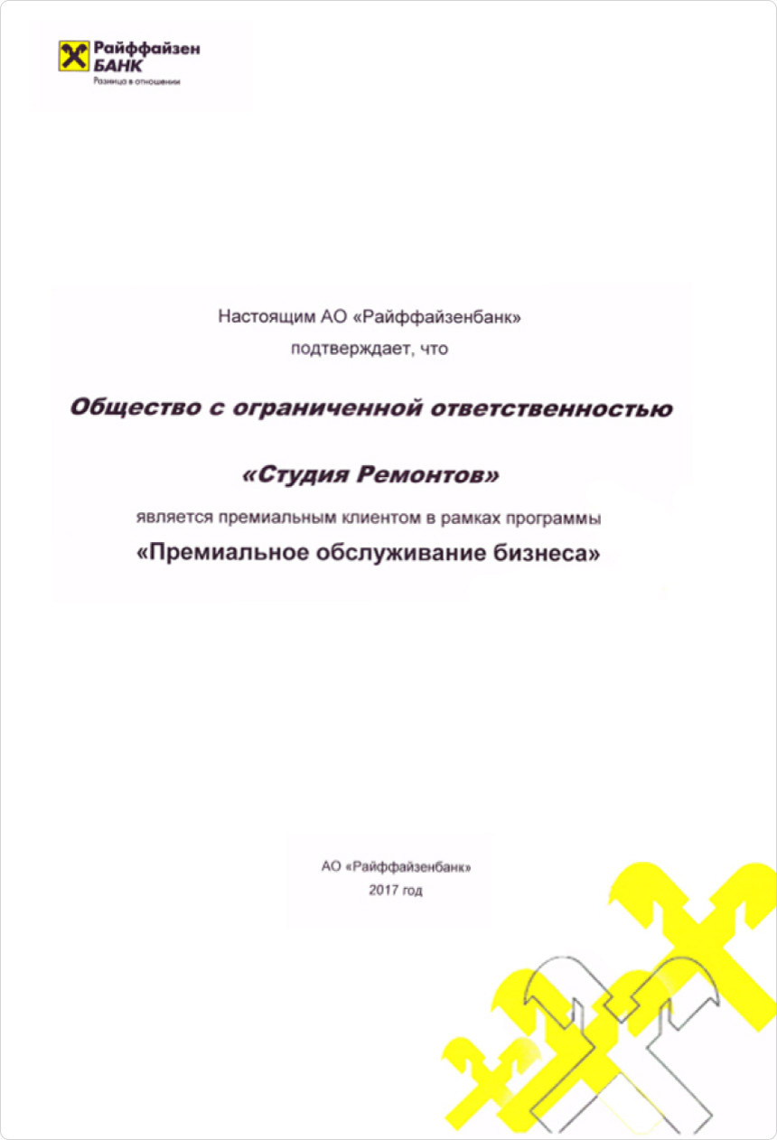 Райфайзен