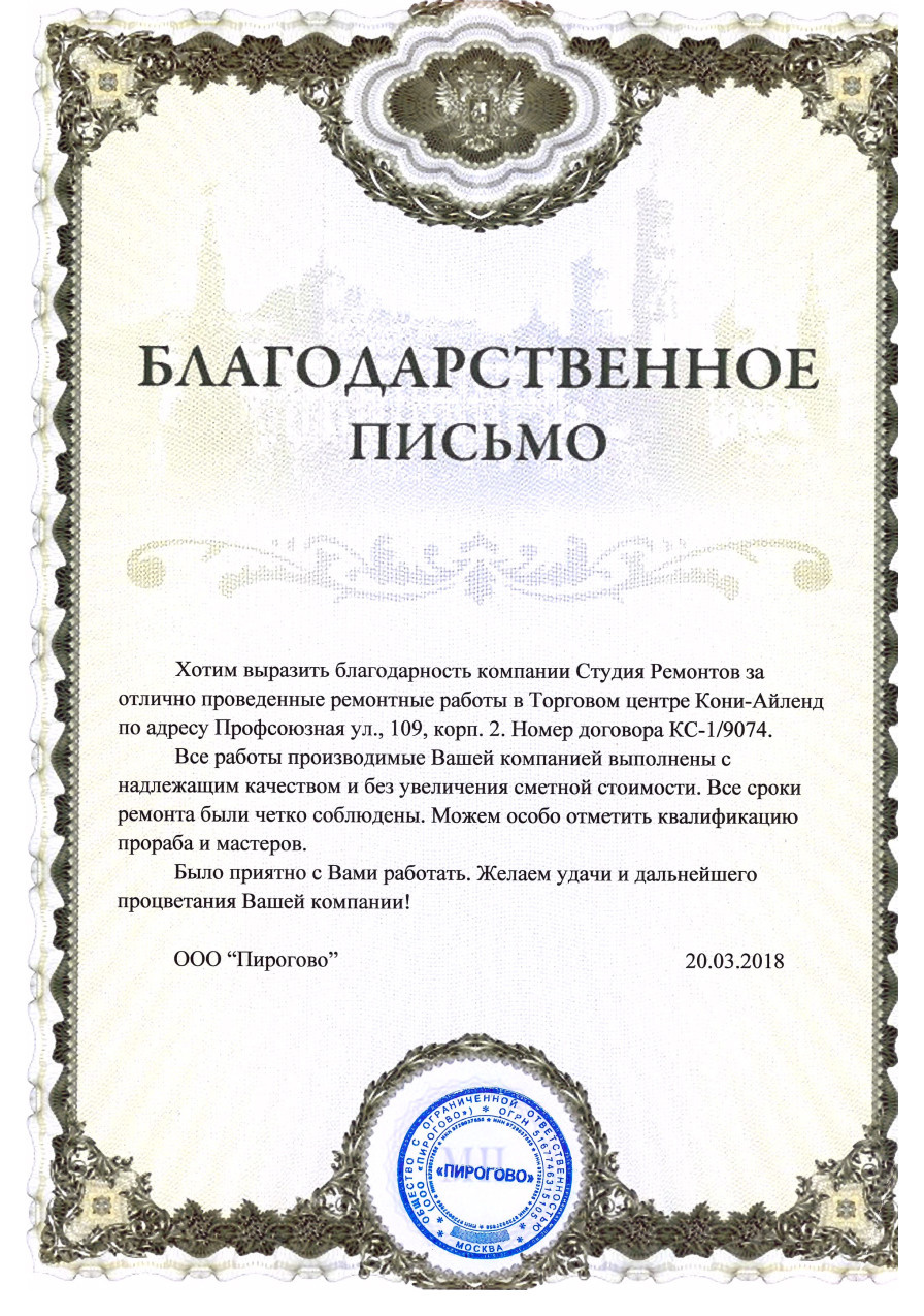 Благодарность ТЦ Кони Айленд