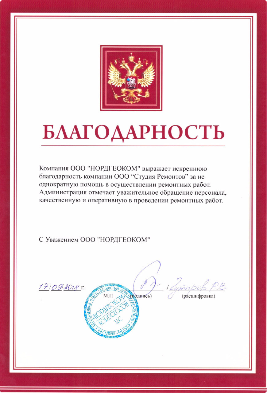 Благодарность Нордгеоком