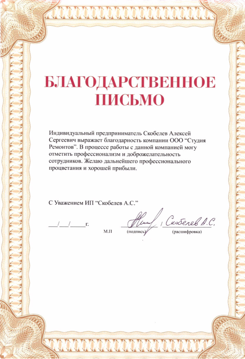 Благодарность ИП
