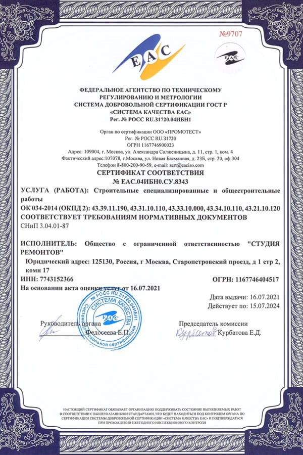 Сертификат соответствия 2