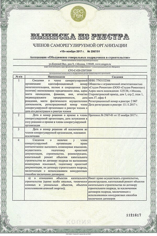 СРО