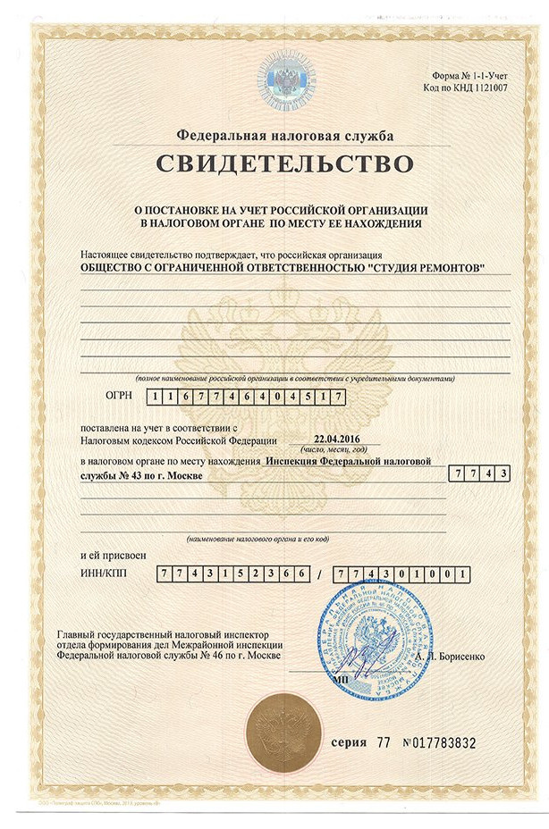 ОГРН
