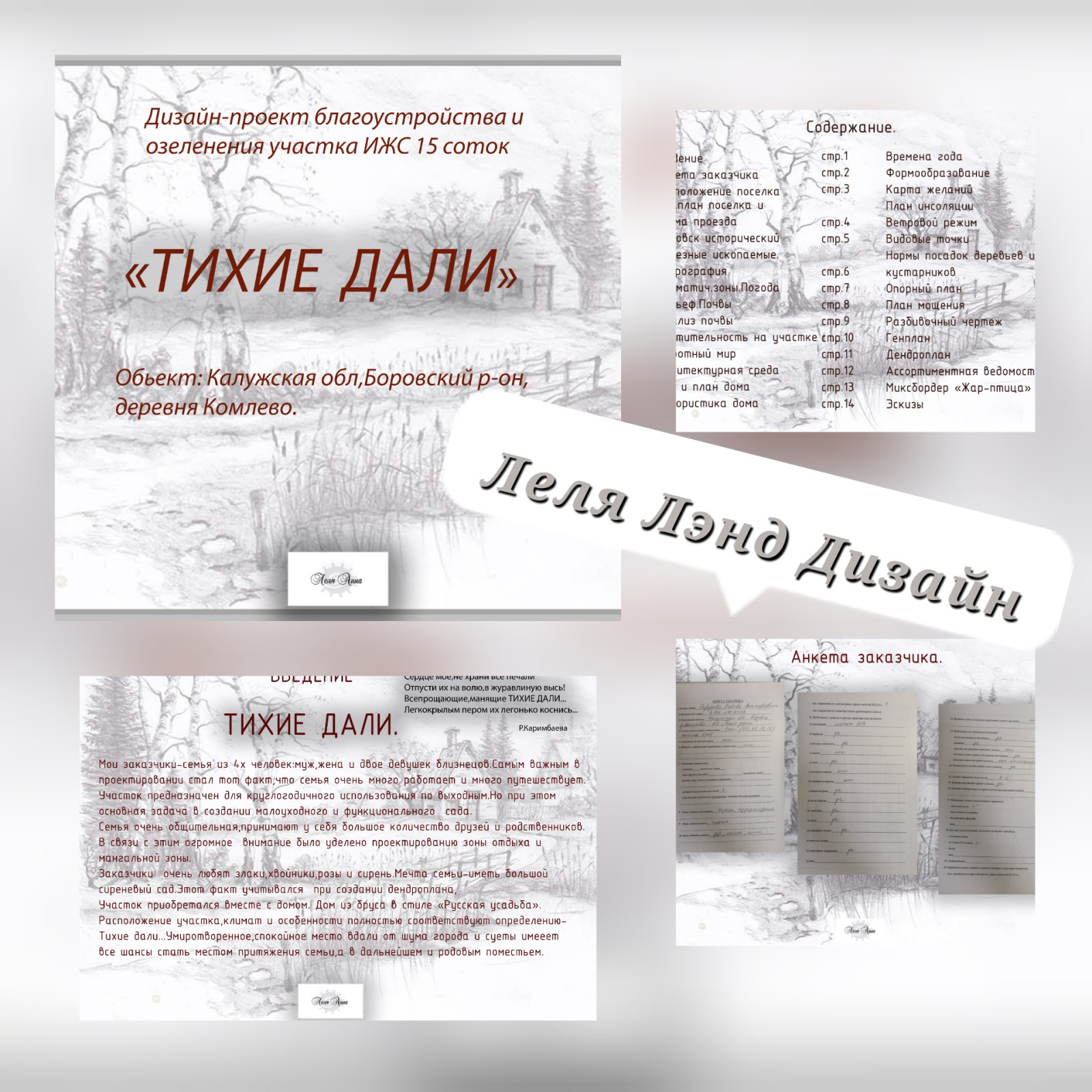 Тихие Дали