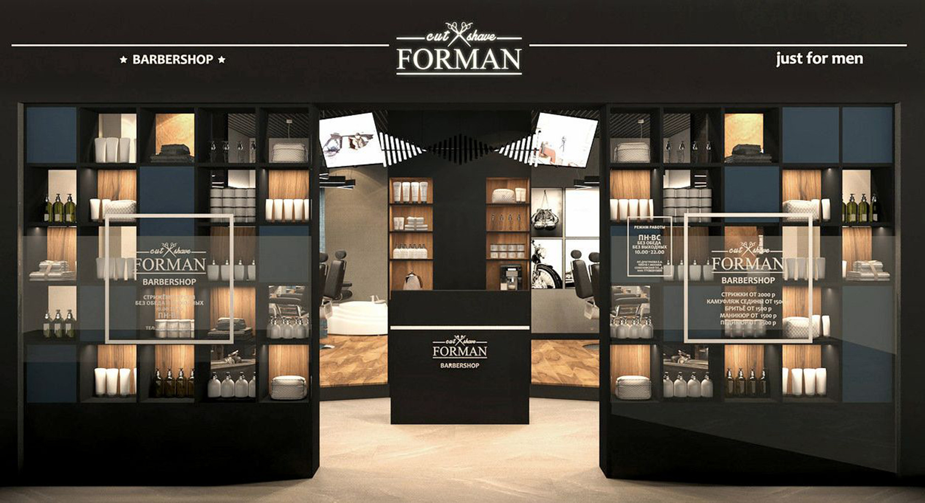 Барбершоп FORMAN в ТРЦ Семеновский