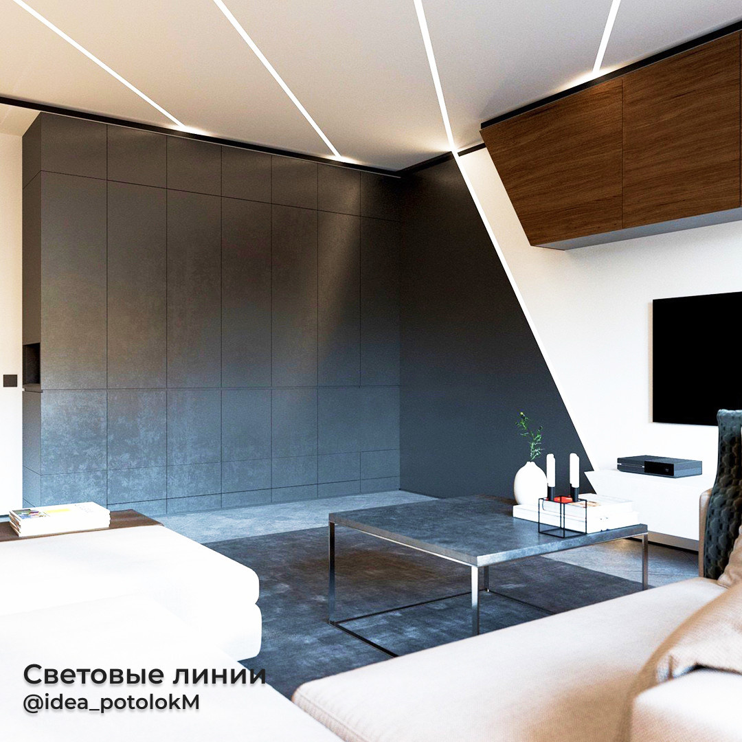 Световые линии на потолке