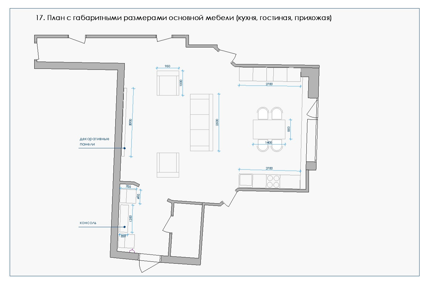12_17МебельКухня-Гостиная.png