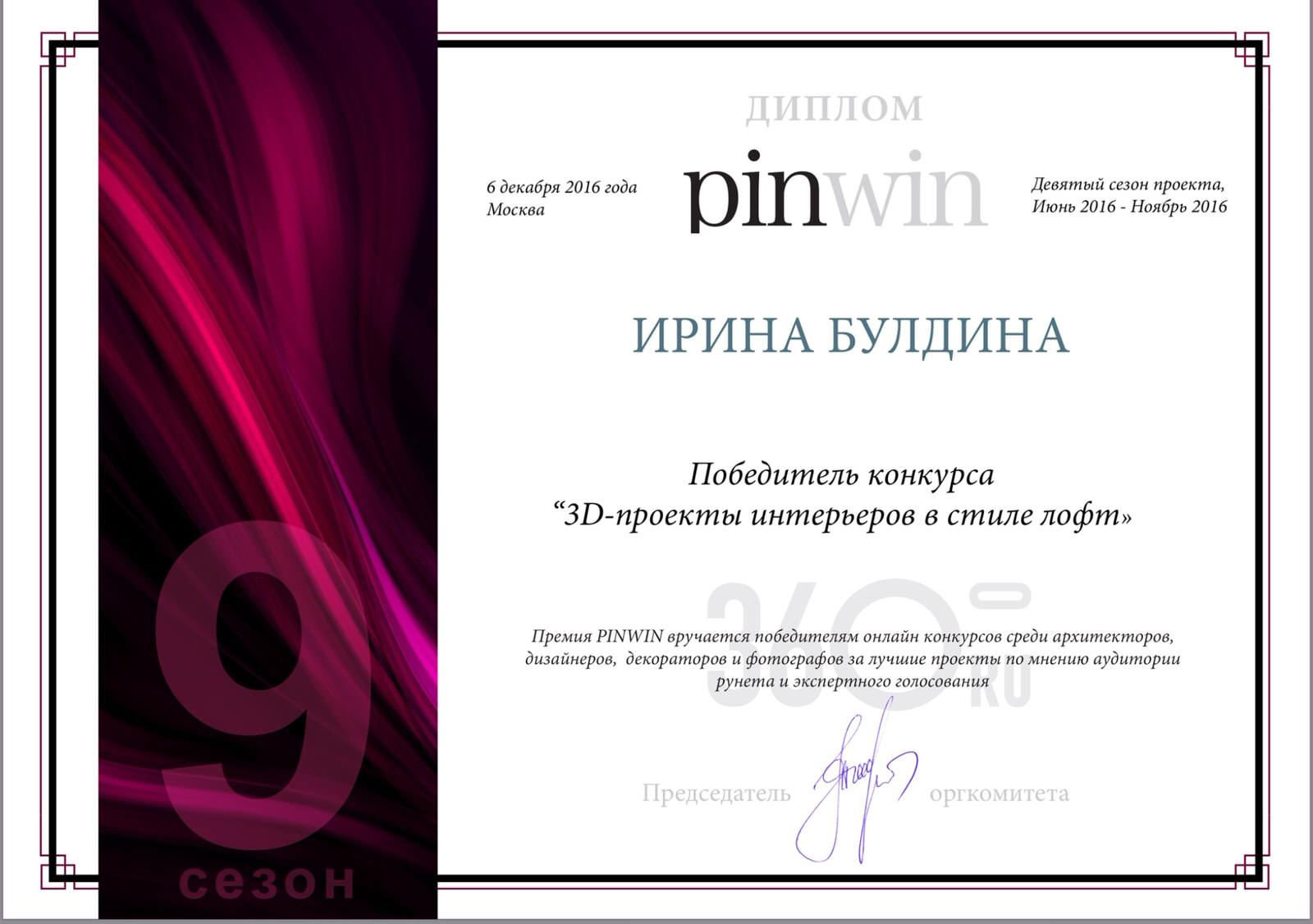 Пентхаус на мансардном этаже
