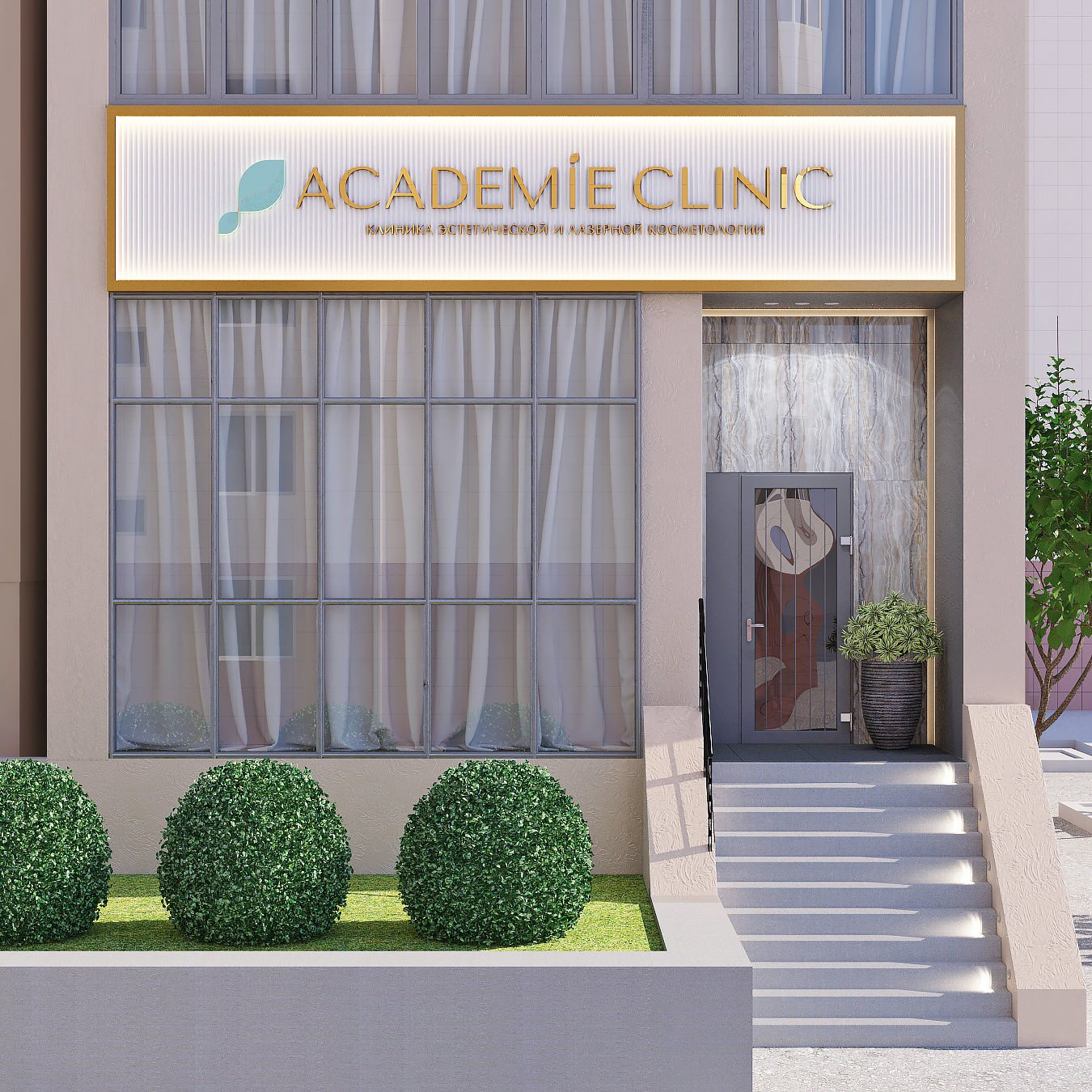 Клиника "Academie"