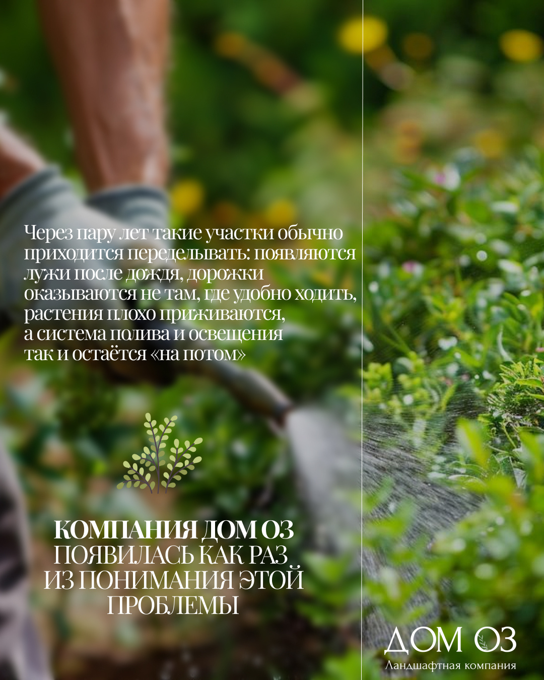 Вы уже начали благоустройство участка по принципу «сначала дорожки, потом растения, а дальше посмотрим»?