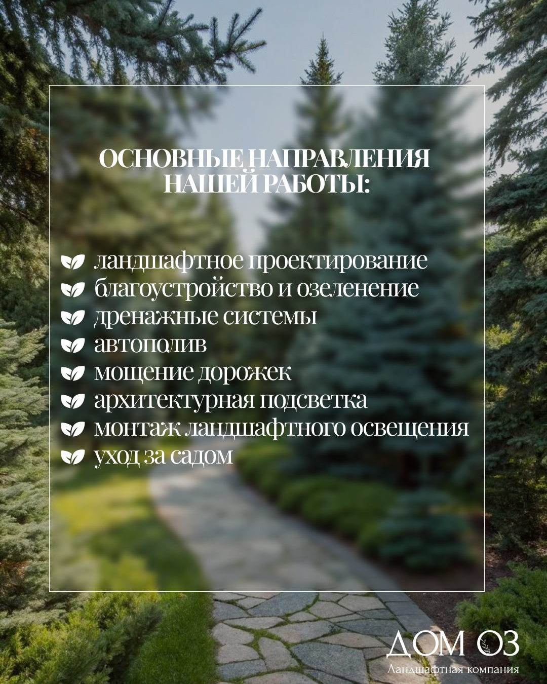 Вы уже начали благоустройство участка по принципу «сначала дорожки, потом растения, а дальше посмотрим»?