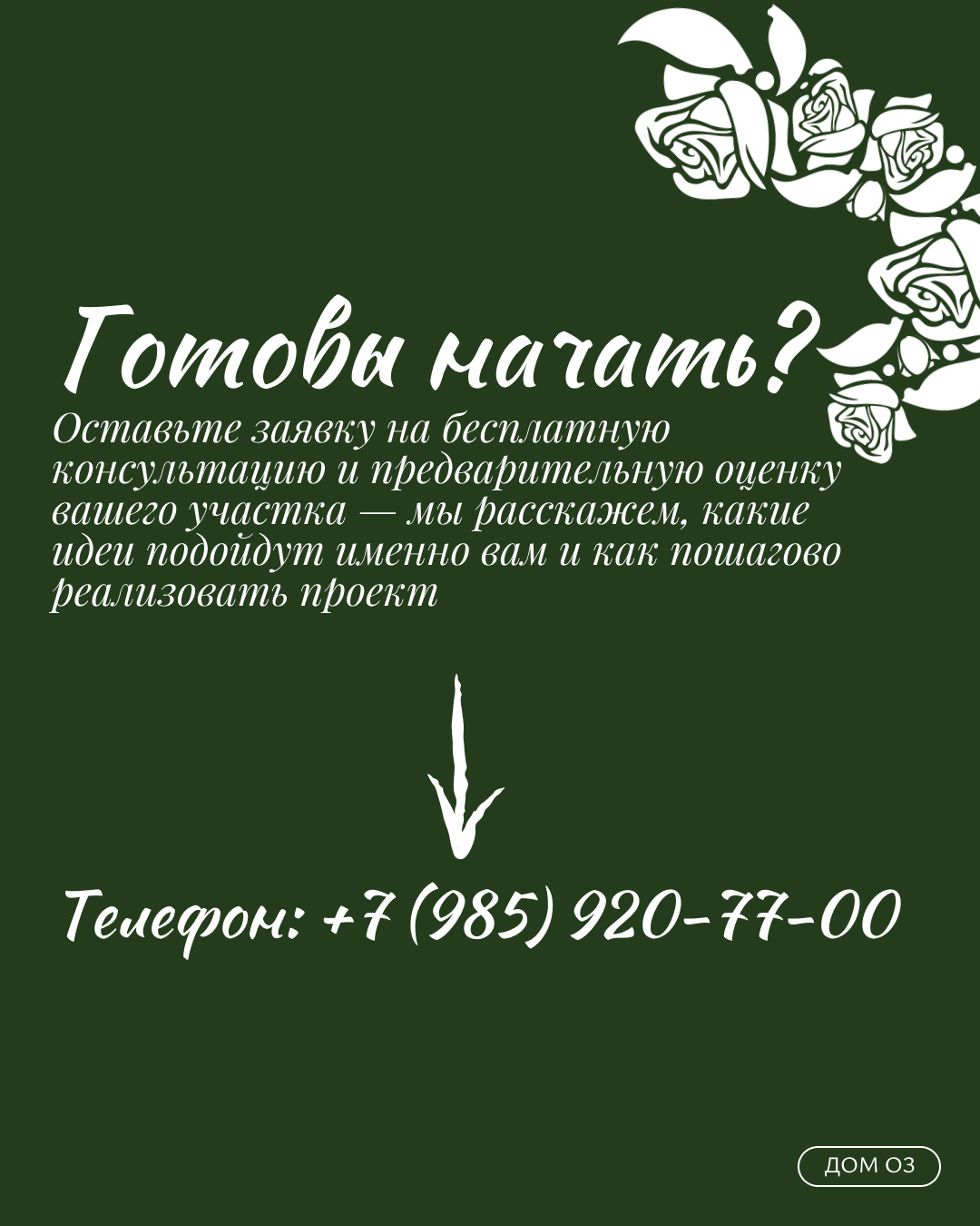 РАЗРАБОТКА ЛАНДШАФТНОГО ПРОЕКТА