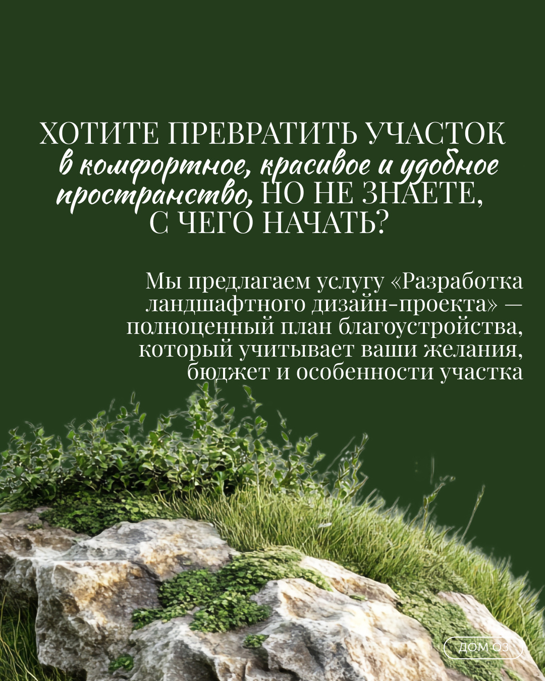 РАЗРАБОТКА ЛАНДШАФТНОГО ПРОЕКТА