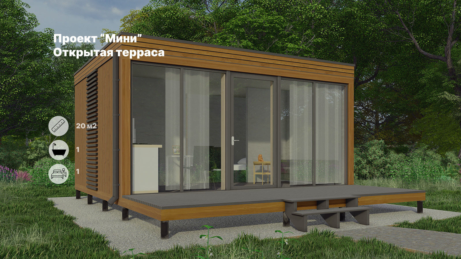 Мини