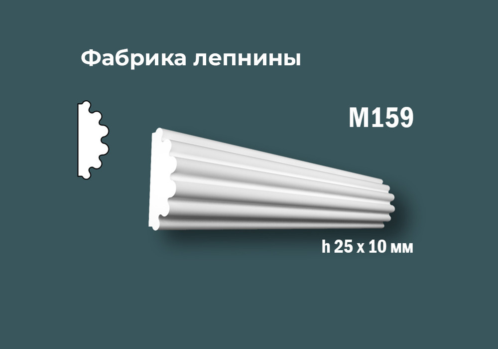 Молдинги с гладким профилем