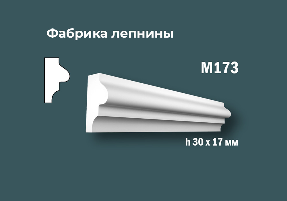 Молдинги с гладким профилем