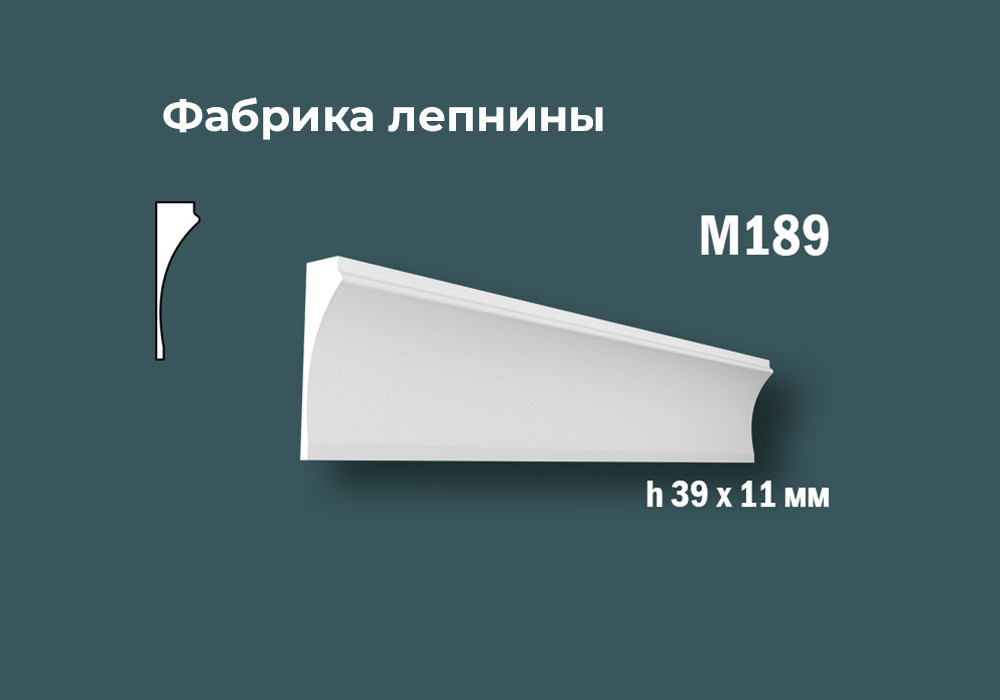 Молдинги с гладким профилем
