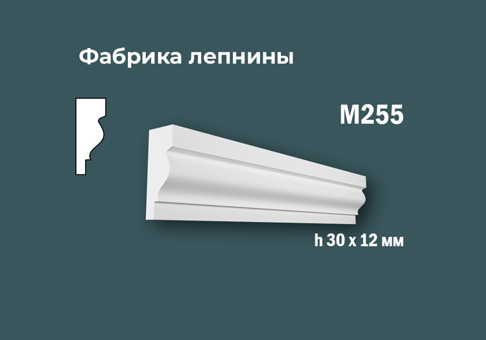 Молдинги с гладким профилем