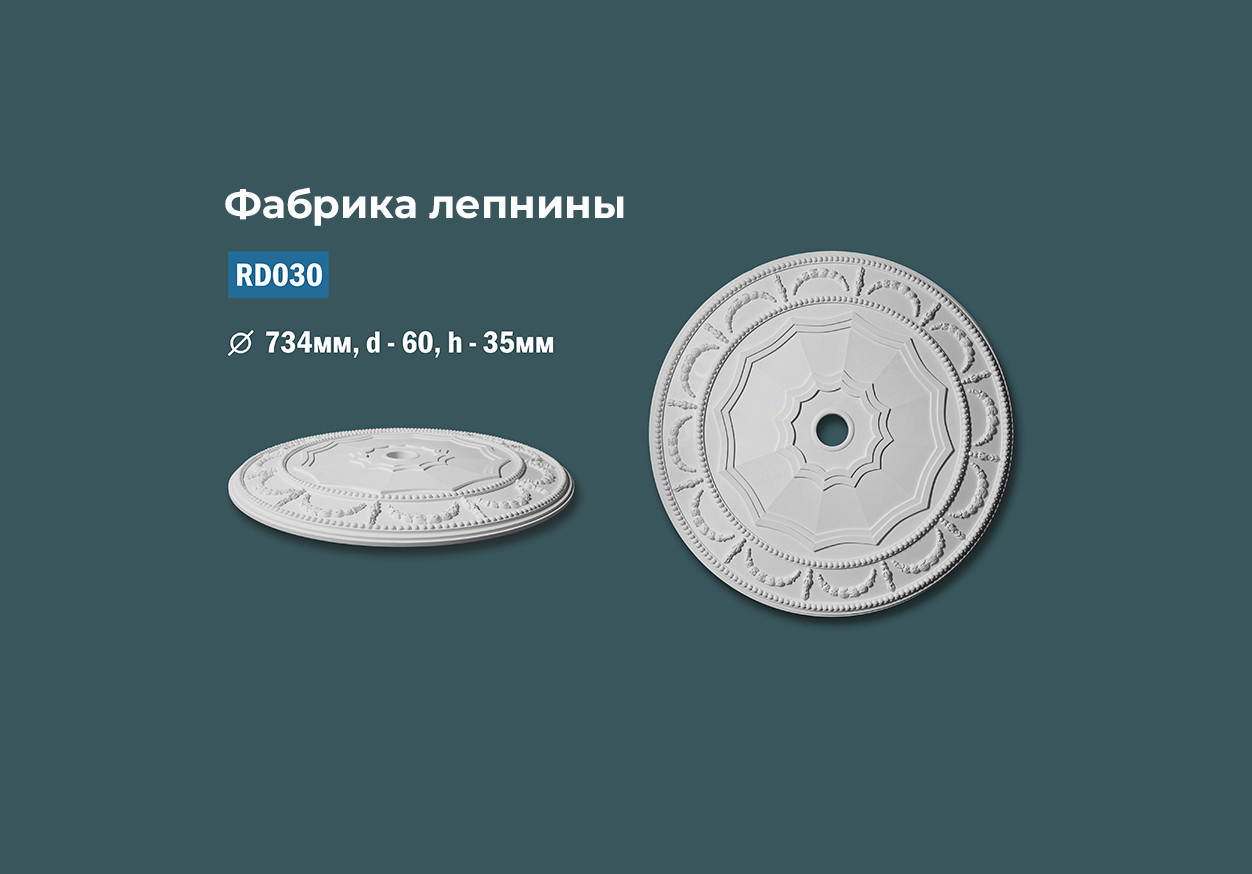 Розетки с гладким профилем с орнаментом