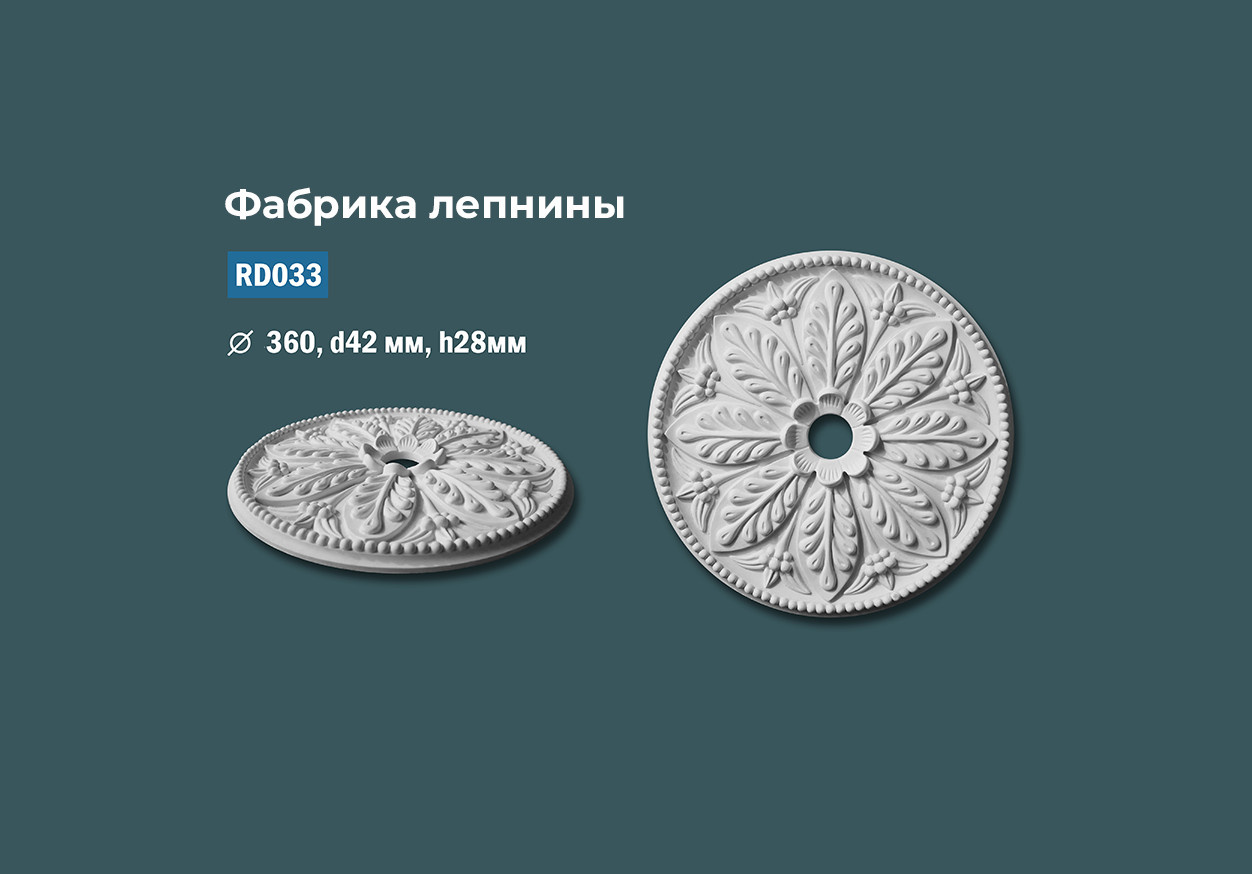Розетки с гладким профилем с орнаментом