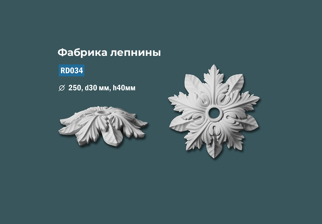Розетки с гладким профилем с орнаментом