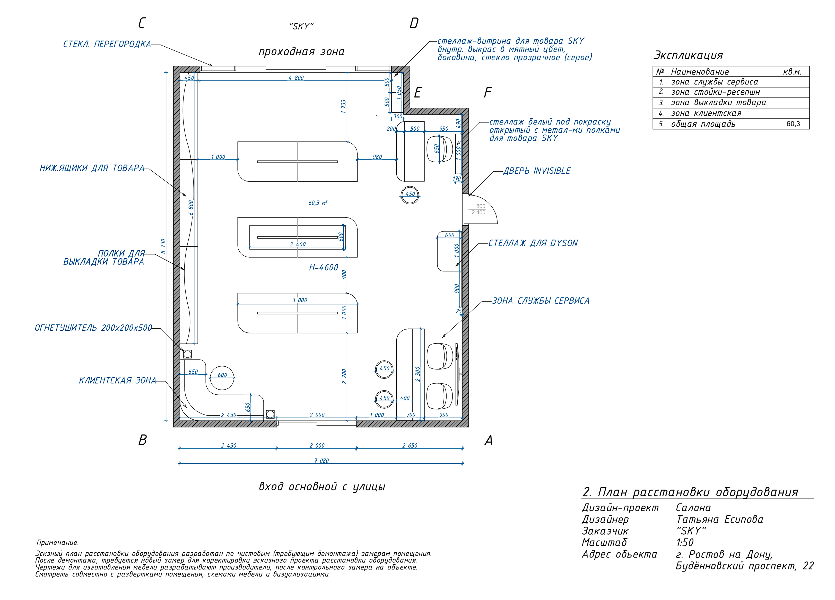 Салон техники Sky