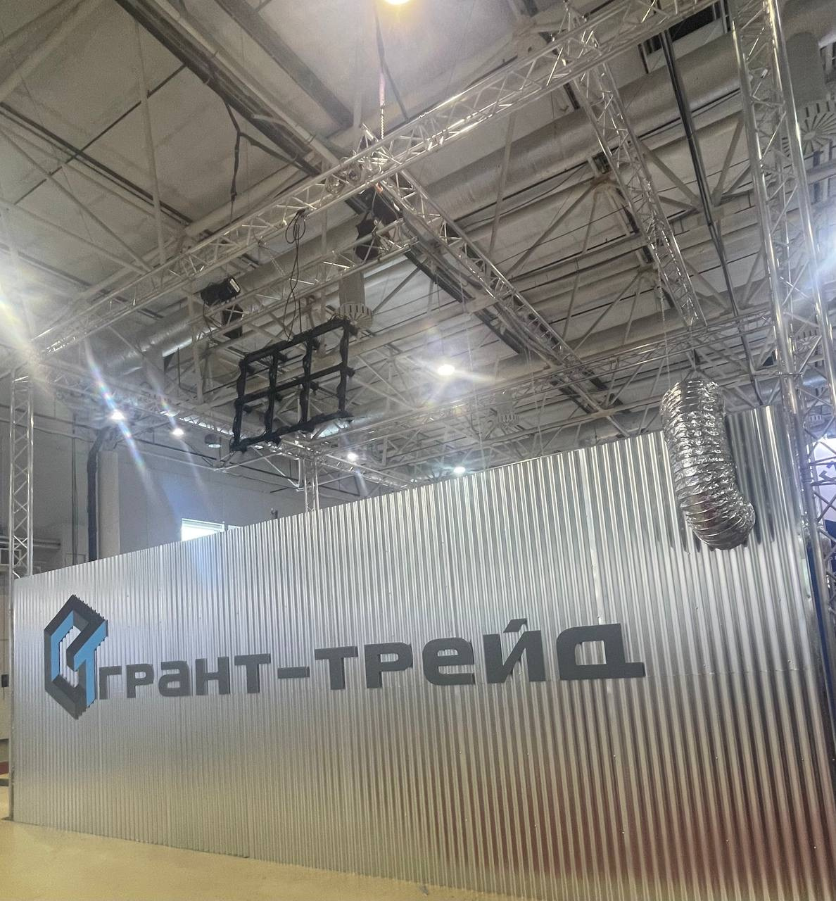 Грант Трейд выставка ЦВК "Экспоцентр"