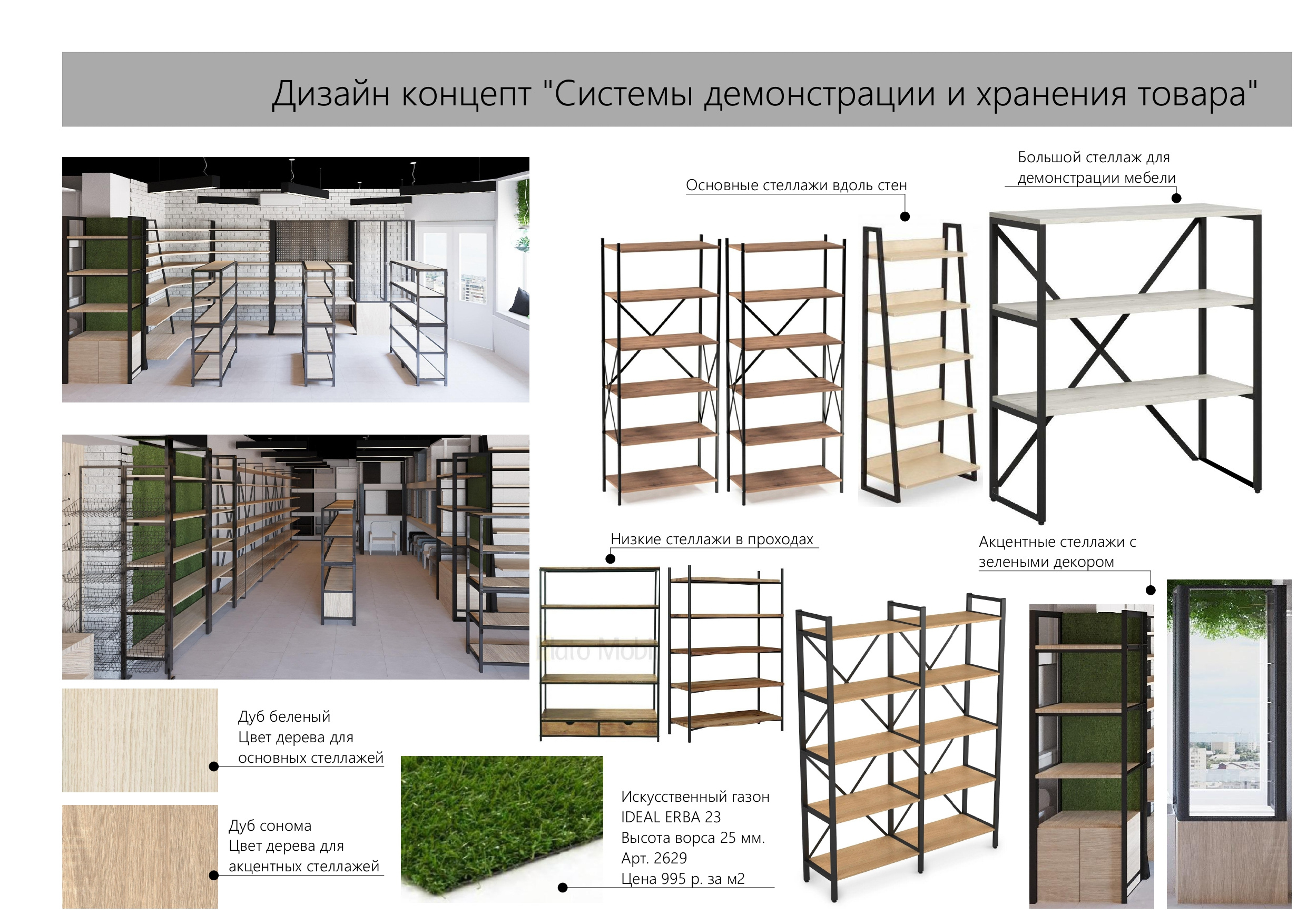 Дизайн проект магазина
