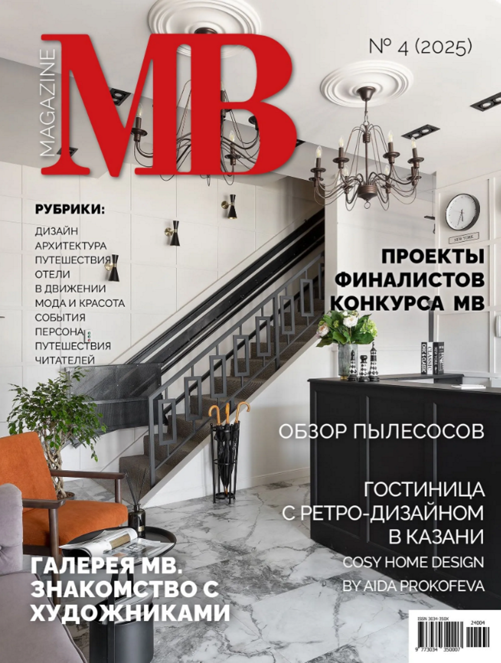 Журнал МВ Magazine