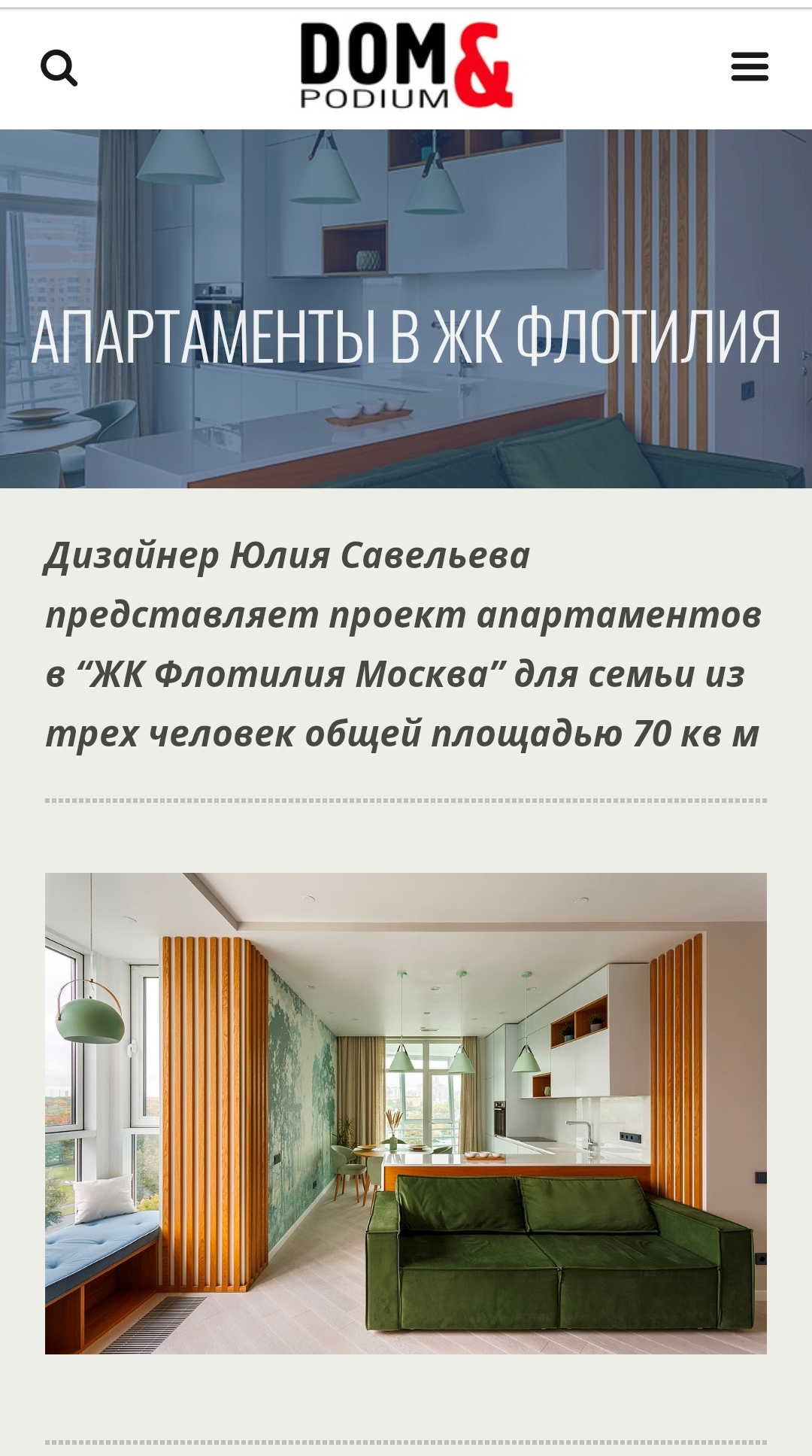 Журнал Dom&Podium
