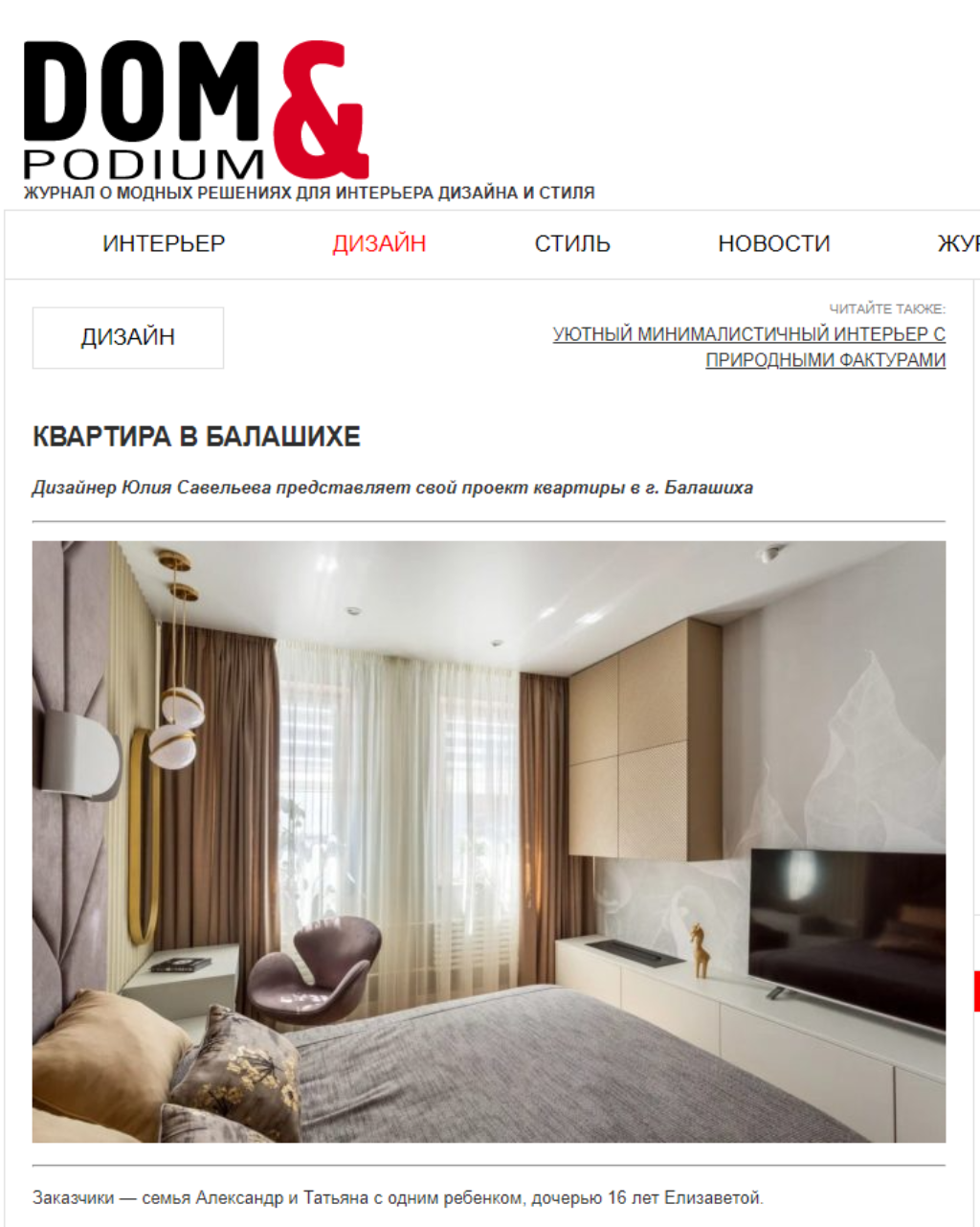 Публикация проекта в Журнале