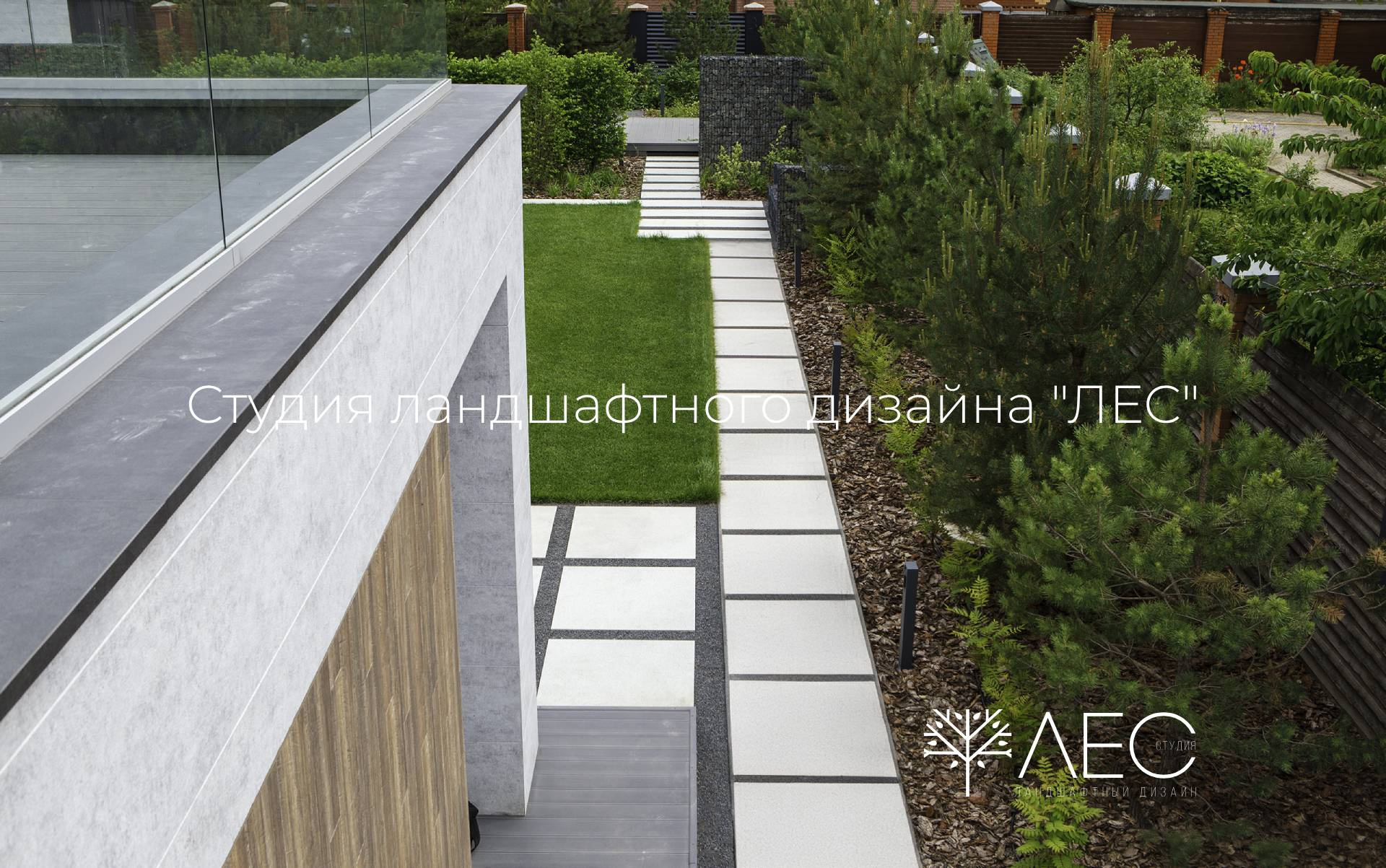 "Геометрия зелёного сада"