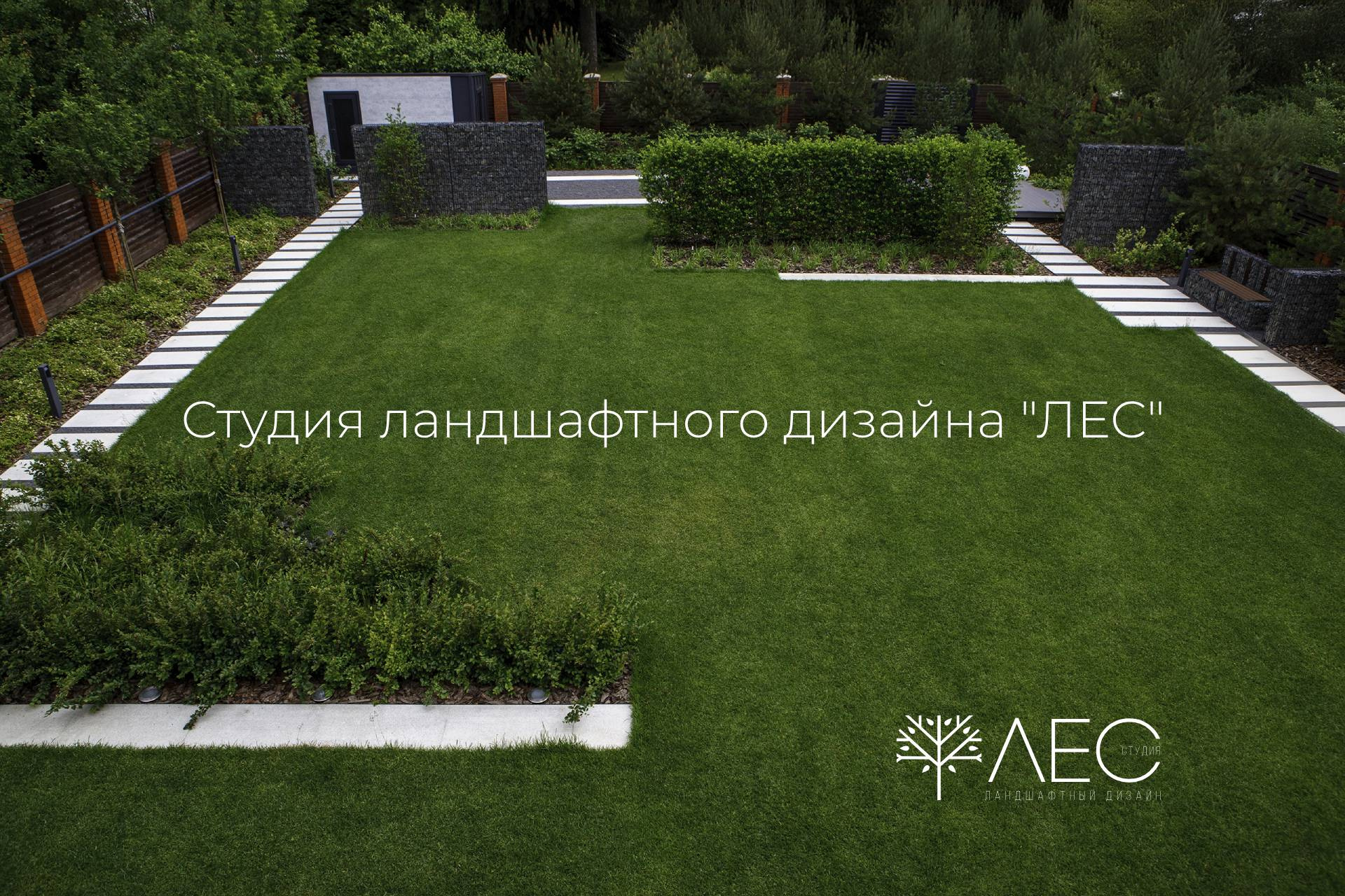 "Геометрия зелёного сада"