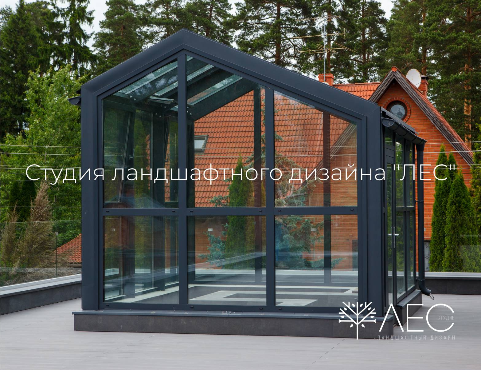 "Геометрия зелёного сада"